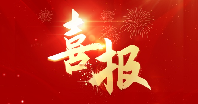 喜報｜云頂國際yd2333科子公司中科智能榮獲四項“姑蘇杯”優質工程獎