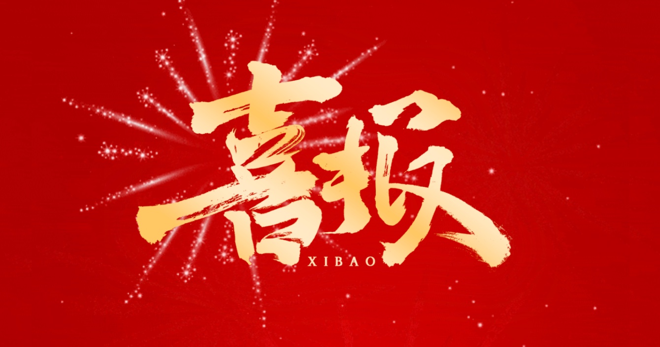 云頂國際yd2333科子公司頻獲殊榮，專精特新企業認證彰顯行業實力